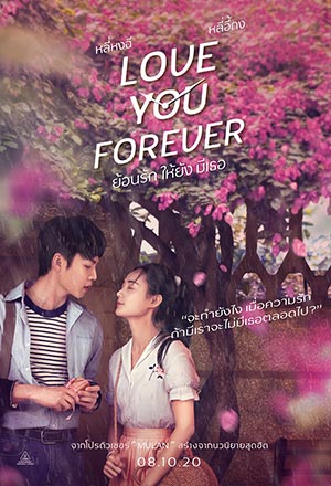 Love You Forever (2020) ย้อนรัก ให้ยัง มีเธอ