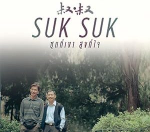 Suk Suk (2020) ซุกที่เขา สุขที่ใจ