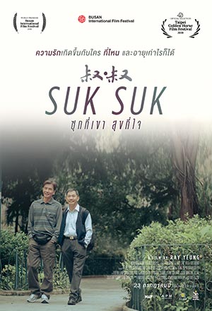 Suk Suk (2020) ซุกที่เขา สุขที่ใจ