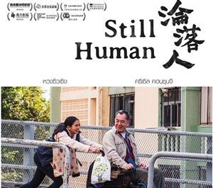 Still Human (2020) Lun lok ya